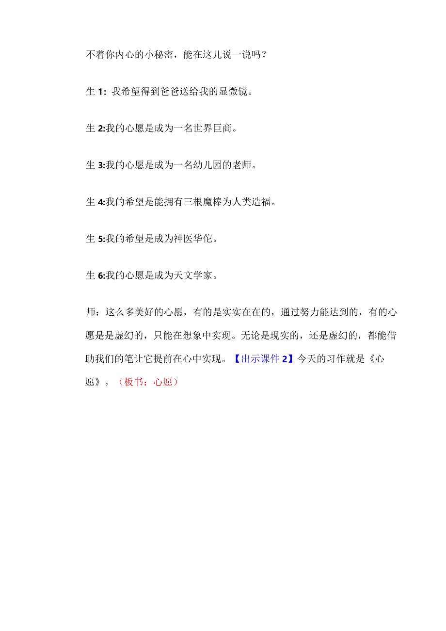 习作：心愿 教学教案.docx_第2页