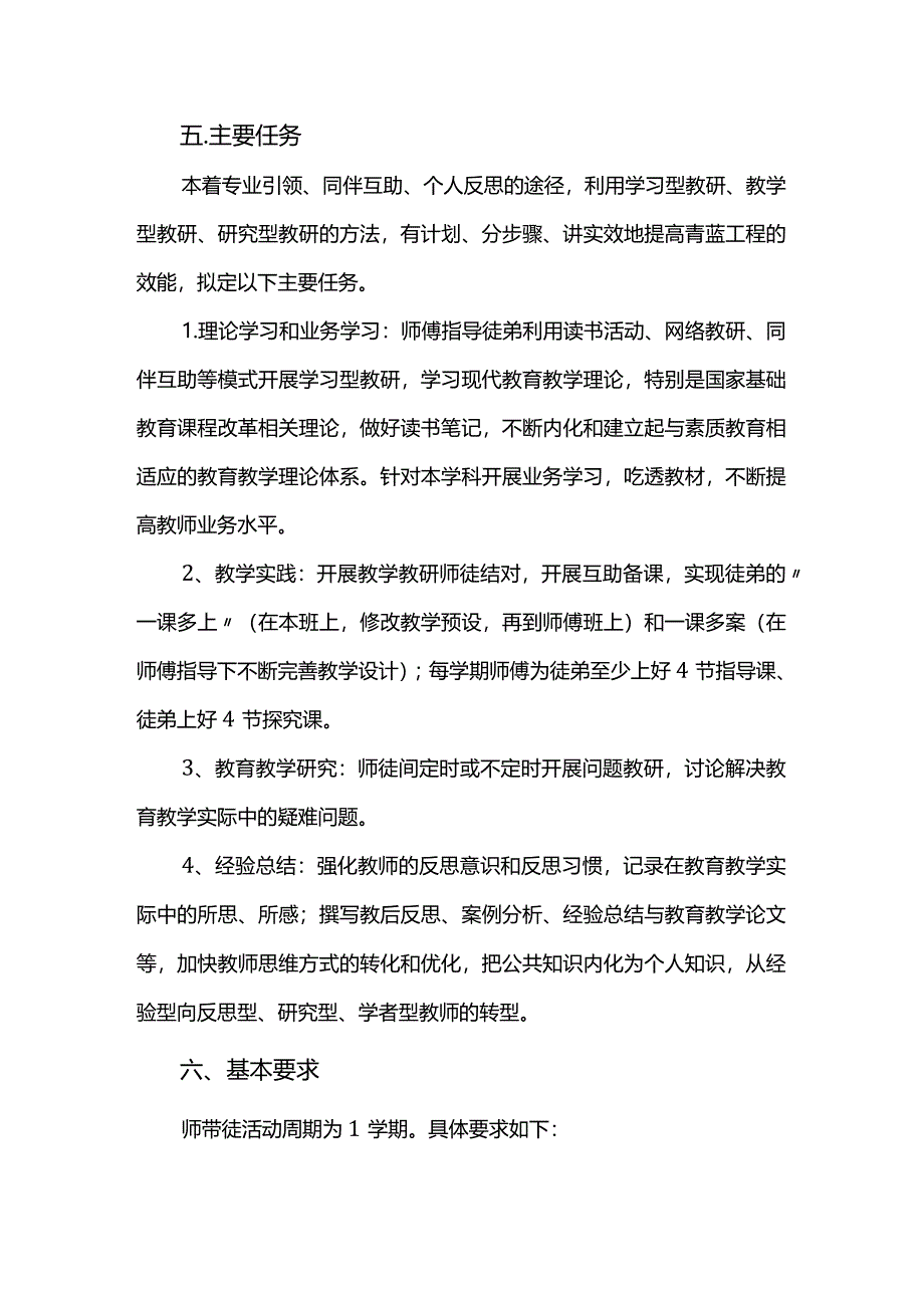 学校青蓝工程全套资料（含实施方案+结对协议书+指导计划+学习计划）.docx_第3页