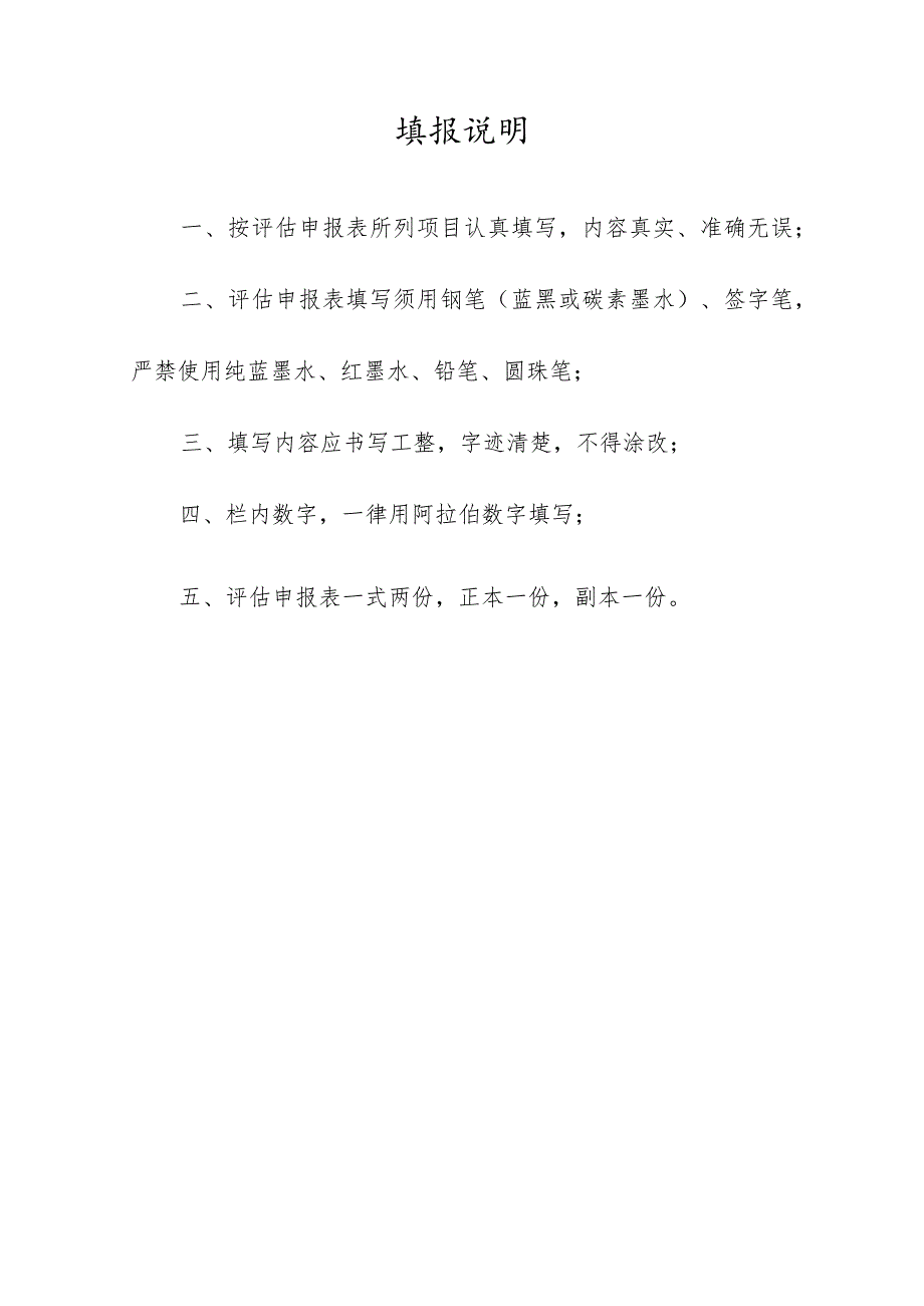 基金会评估申报表、指标、材料目录、社会评价调查表.docx_第2页