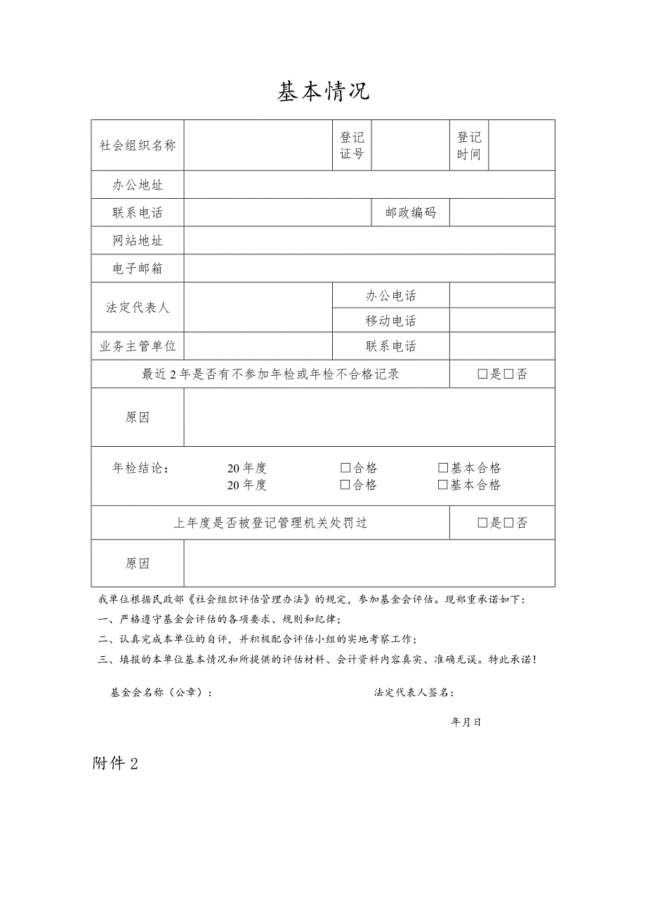 基金会评估申报表、指标、材料目录、社会评价调查表.docx_第3页