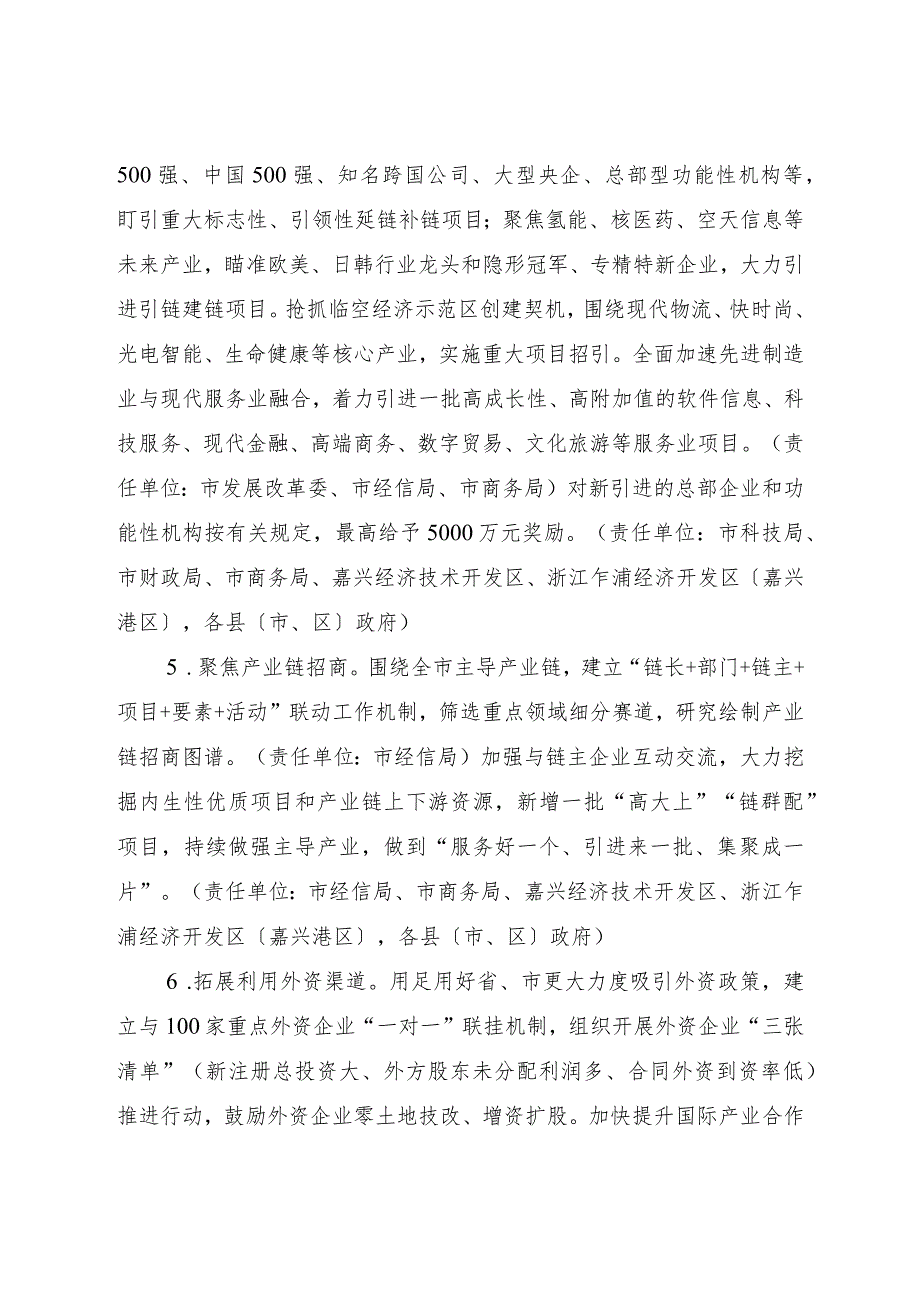 嘉兴市进一步推动招大引强工作实施方案.docx_第3页