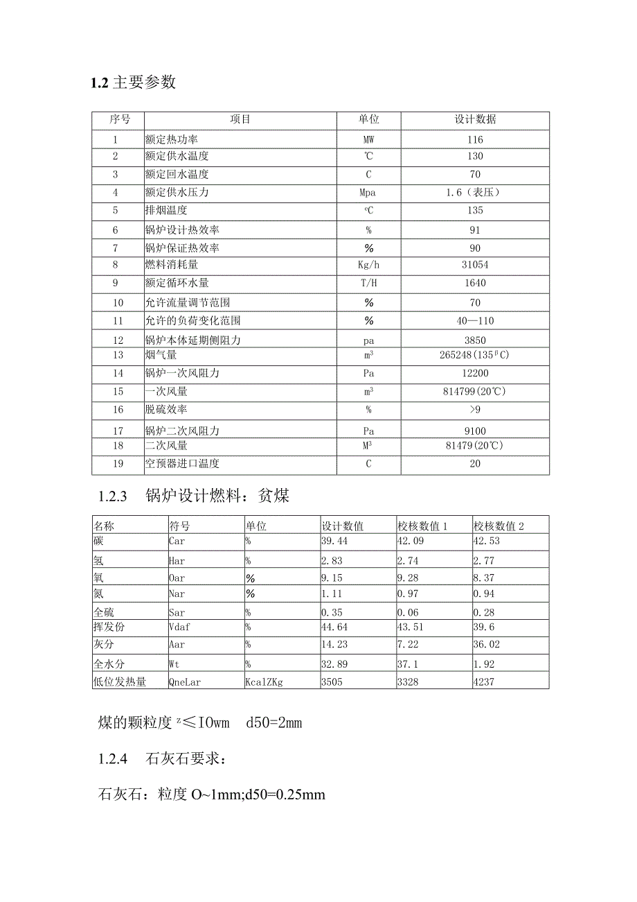 热水锅炉及设备的简要概括（二期）.docx_第2页