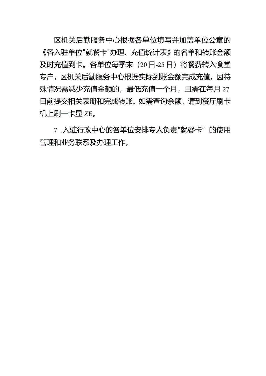 就餐卡使用须知.docx_第2页