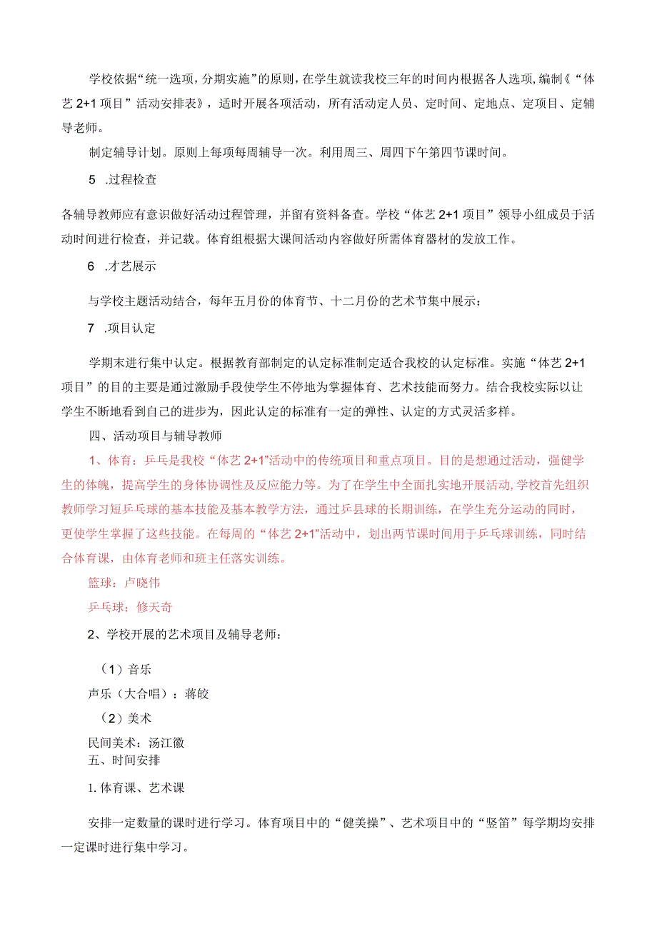 常州市冠英小学体艺“2+1”实施方案2021-2022.docx_第2页