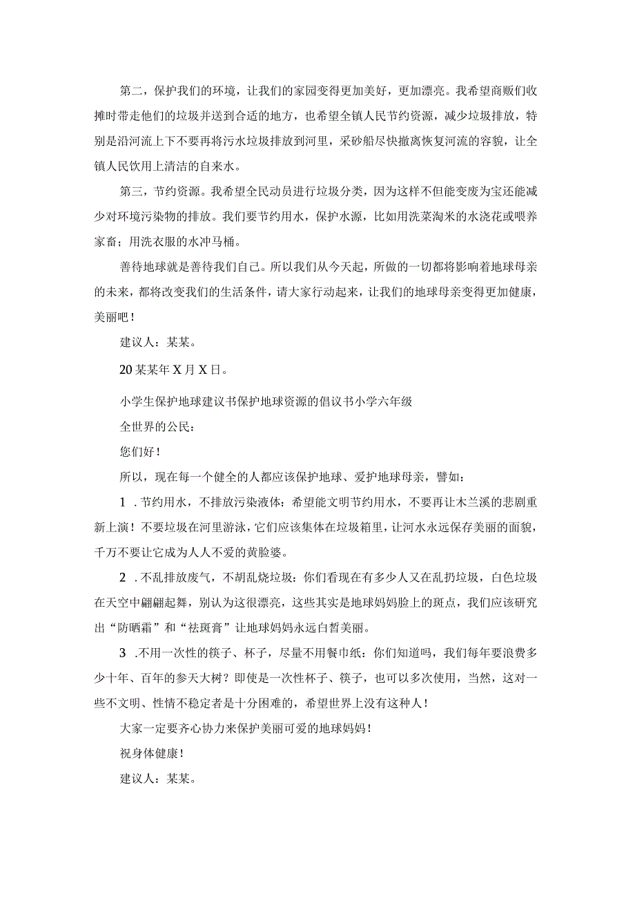 小学生保护地球的建议书一年级（专业15篇）.docx_第2页