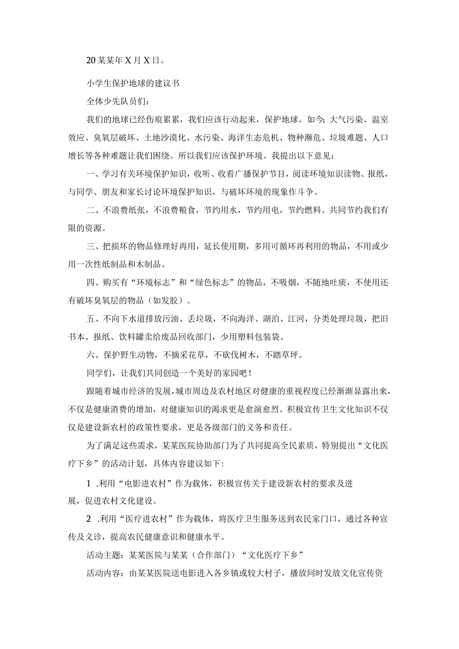 小学生保护地球的建议书一年级（专业15篇）.docx_第3页