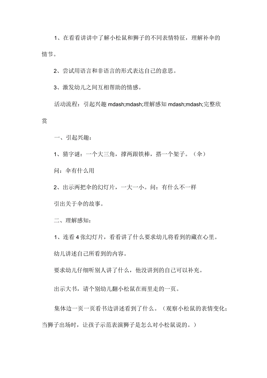 幼儿园中班主题学习活动大伞和小伞教学设计及反思.docx_第2页