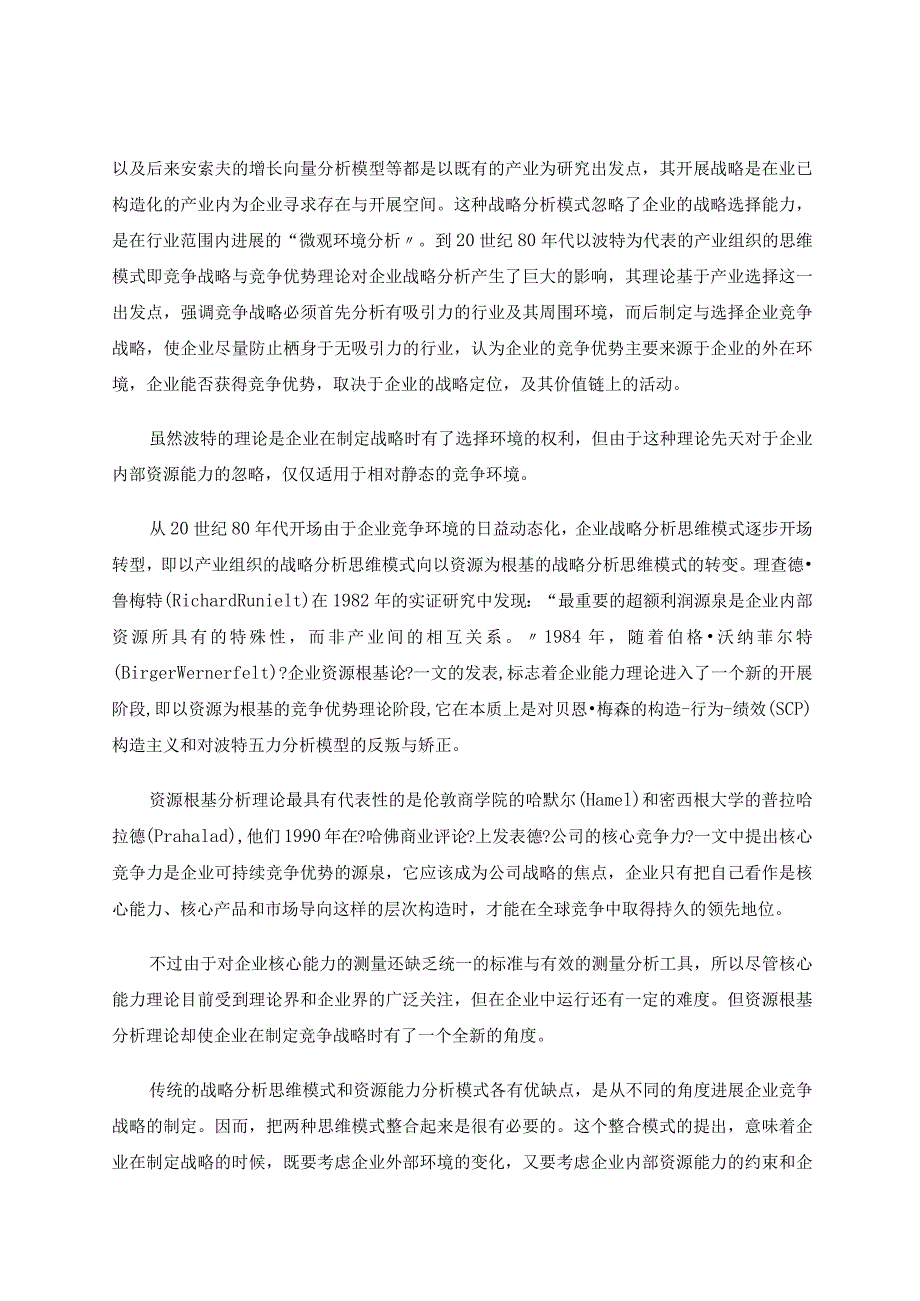 影响组织结构设计的因素.docx_第2页