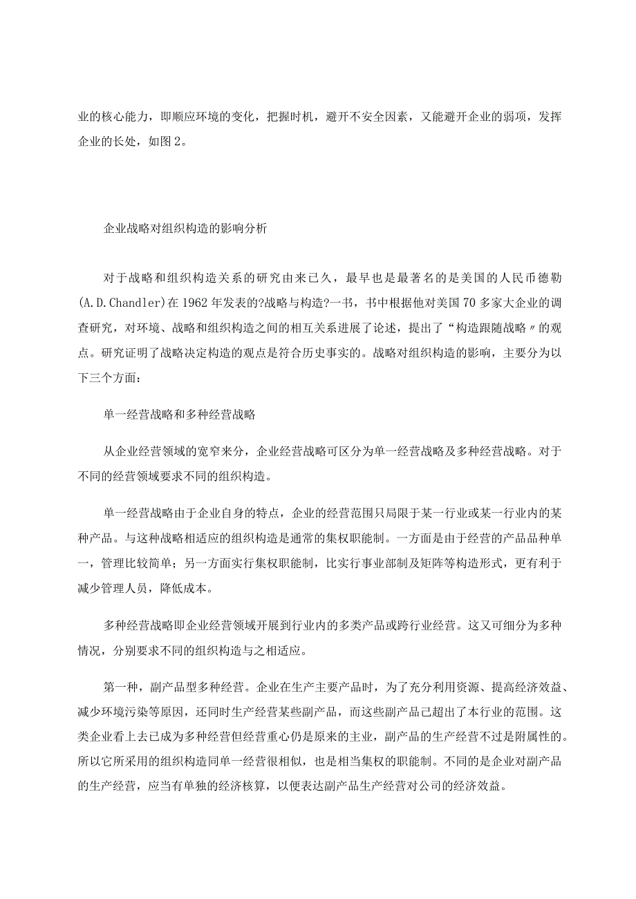 影响组织结构设计的因素.docx_第3页