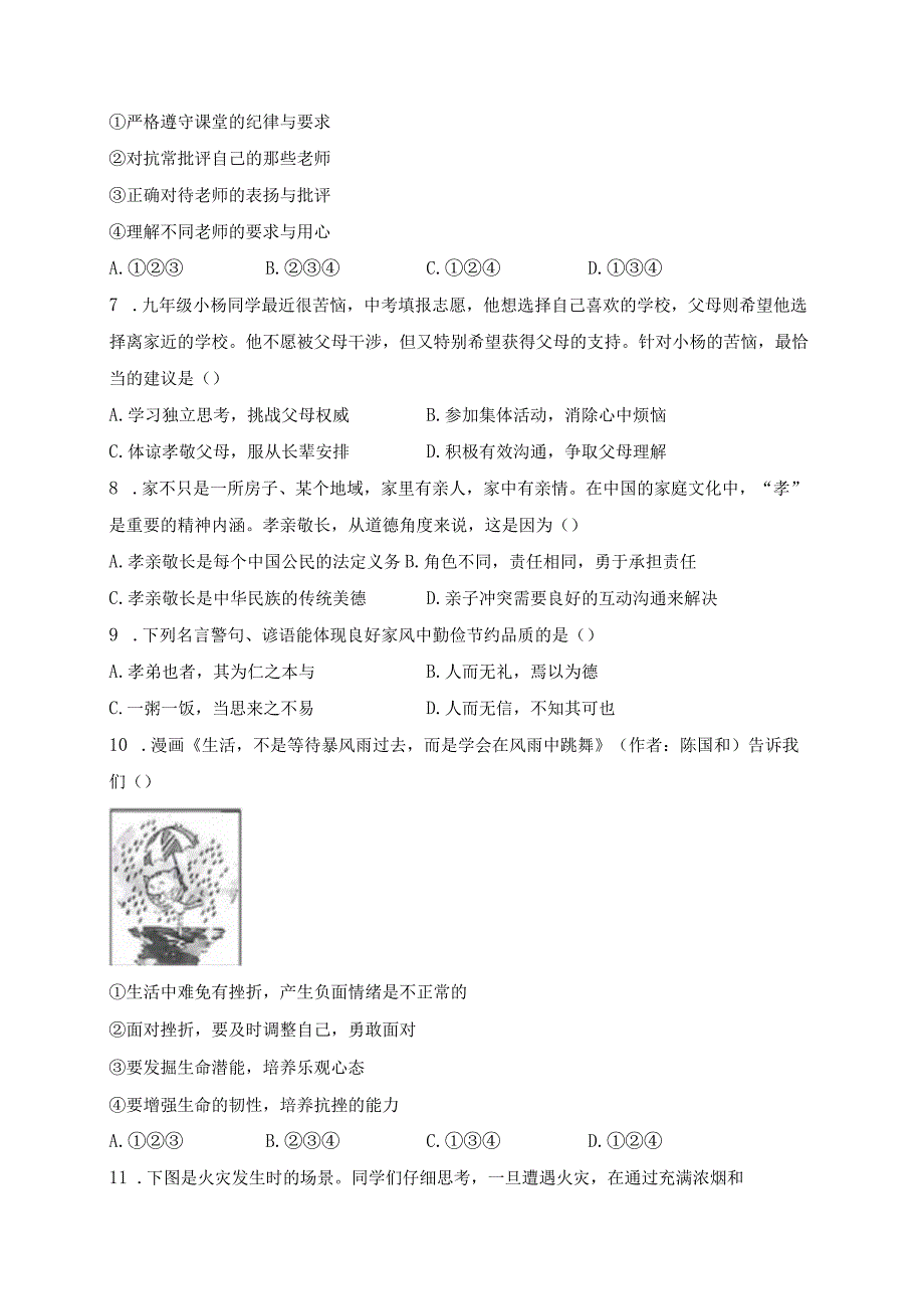 吉林省吉林市舒兰市2023-2024学年七年级上学期期末考试道德与法治试卷(含答案).docx_第2页