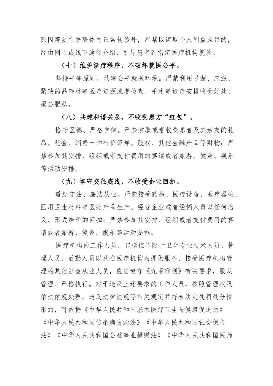 医院医疗机构工作人员廉洁从业九项准则专项活动实施方案.docx_第3页