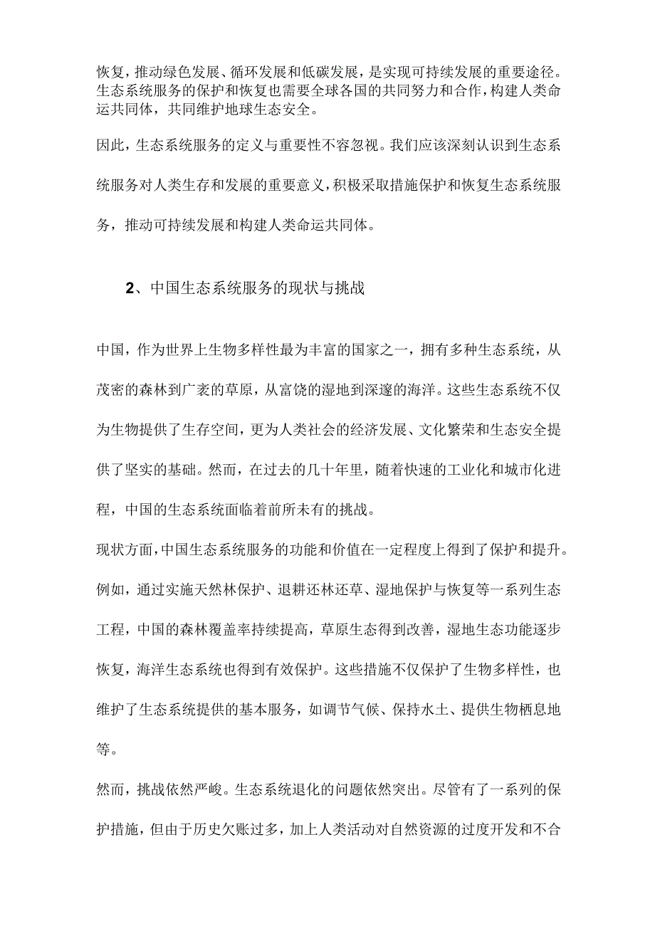 中国生态系统服务的价值.docx_第2页