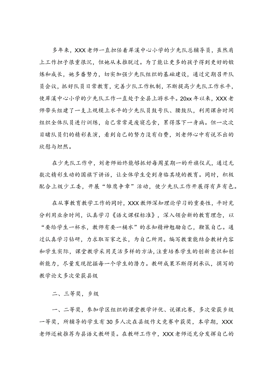 师德标兵先进事迹材料.docx_第3页