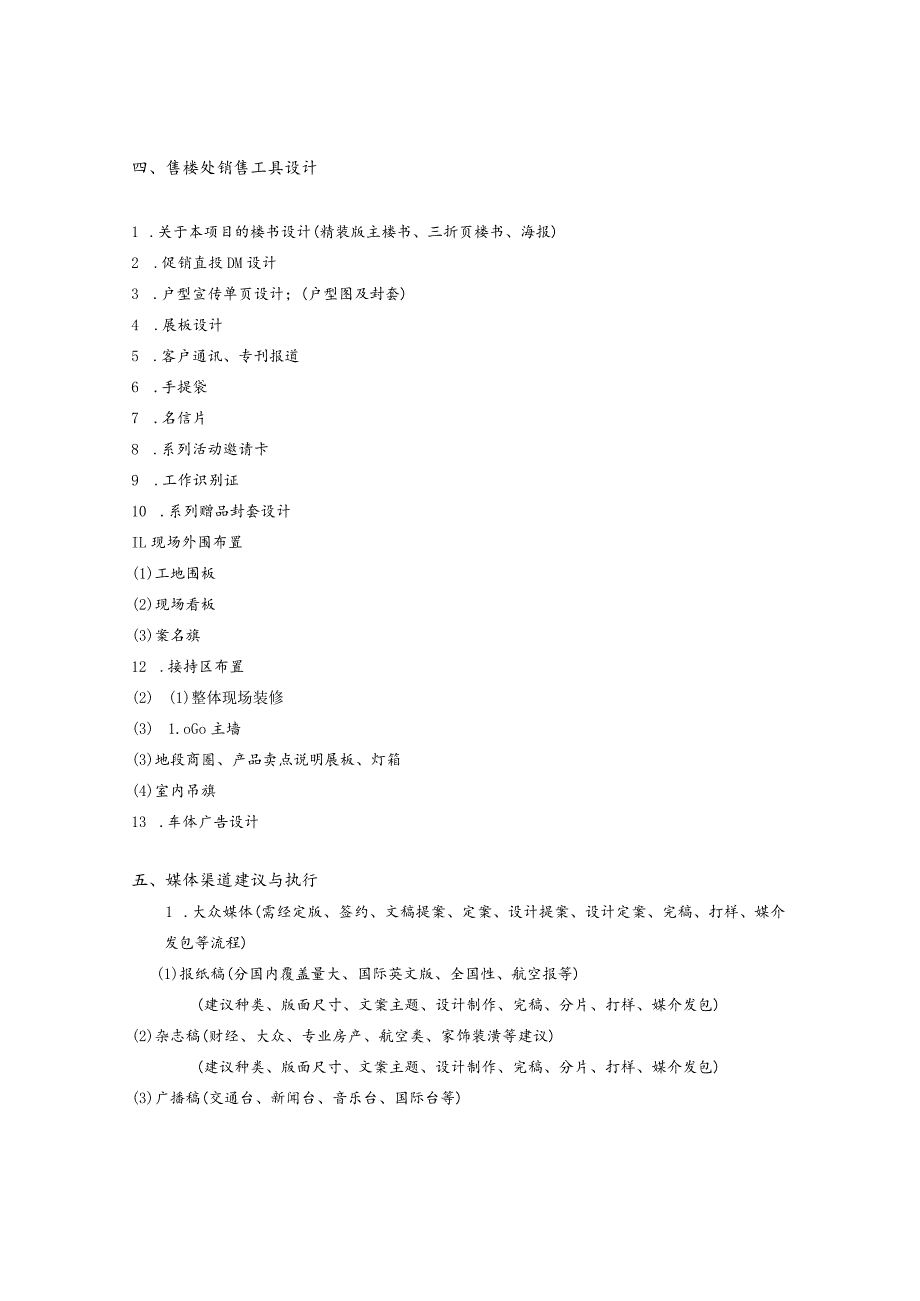 广告全案合作模式与服务内容.docx_第3页