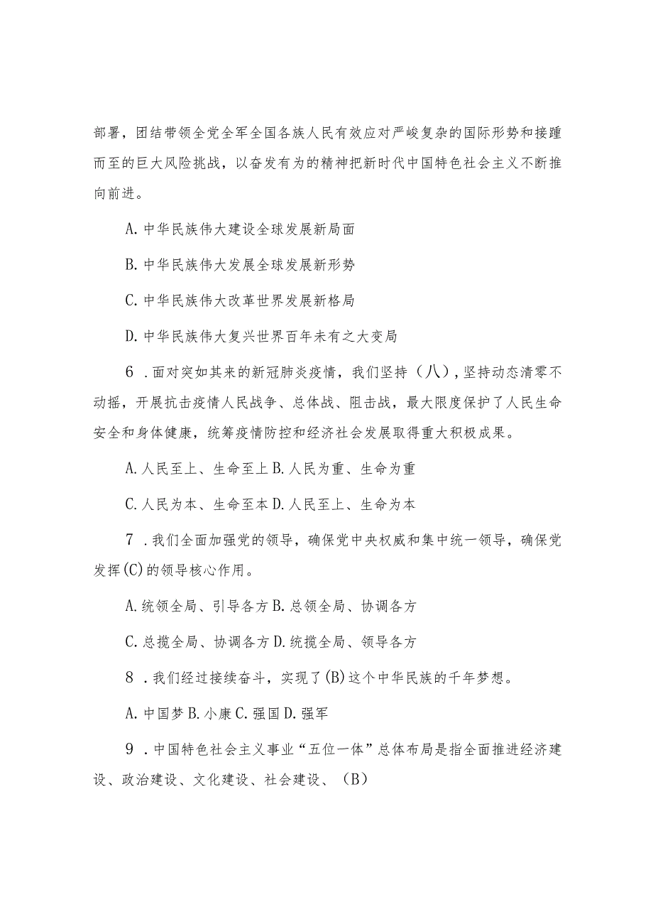 学习贯彻党的二十大精神知识竞赛题库（仅供参阅）&纪检监察干部学习春季班批示精神心得体会.docx_第2页