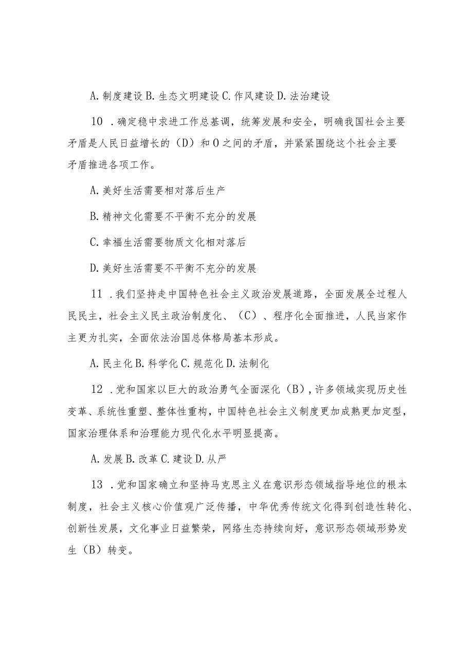 学习贯彻党的二十大精神知识竞赛题库（仅供参阅）&纪检监察干部学习春季班批示精神心得体会.docx_第3页