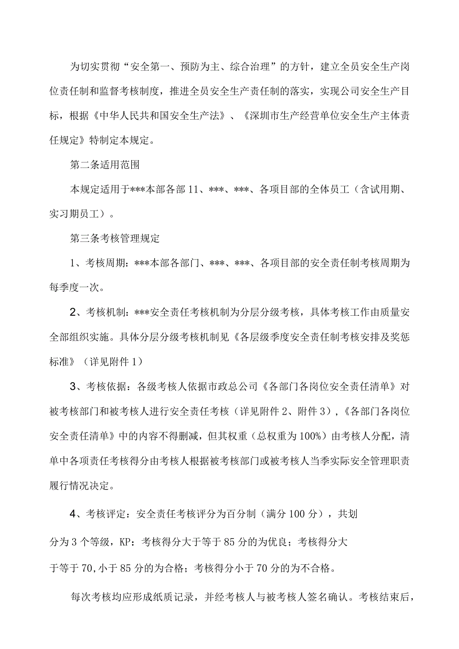 安全责任制考核管理规定试行.docx_第3页