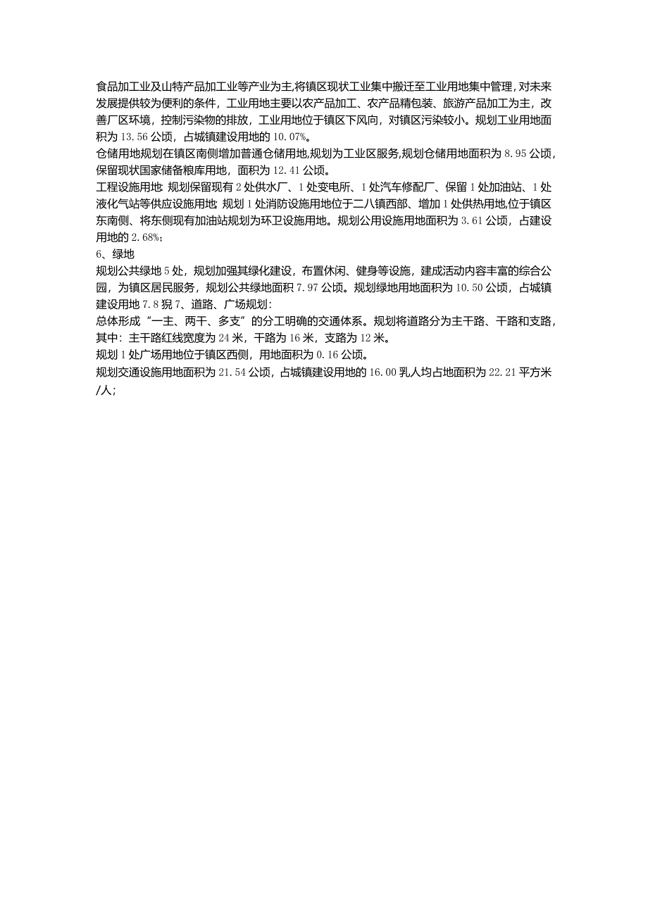 哈尔滨市呼兰区二八镇总体规划（2015—2030年）.docx_第2页