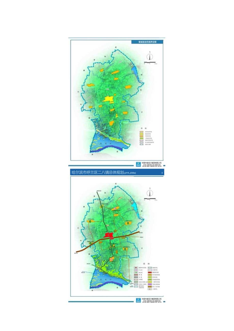 哈尔滨市呼兰区二八镇总体规划（2015—2030年）.docx_第3页