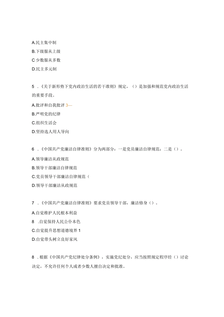 应知应会法规制度测试试题.docx_第2页