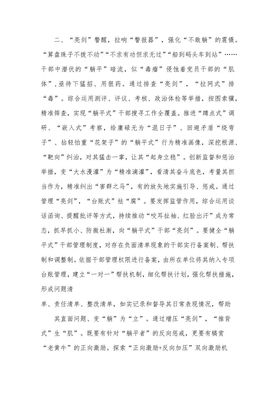 在2024年“躺平式”干部专项整治工作推进会上的讲话稿2篇.docx_第3页