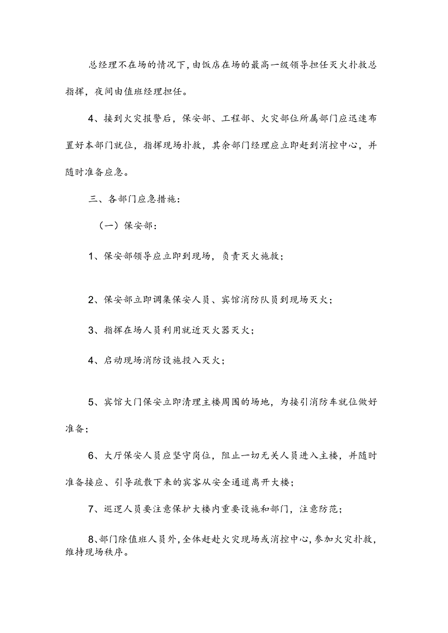 完整版（2023年）宾馆灭火与应急疏散预案.docx_第3页