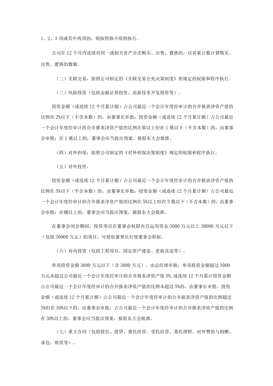 股份有限公司授权管理制度.docx_第2页