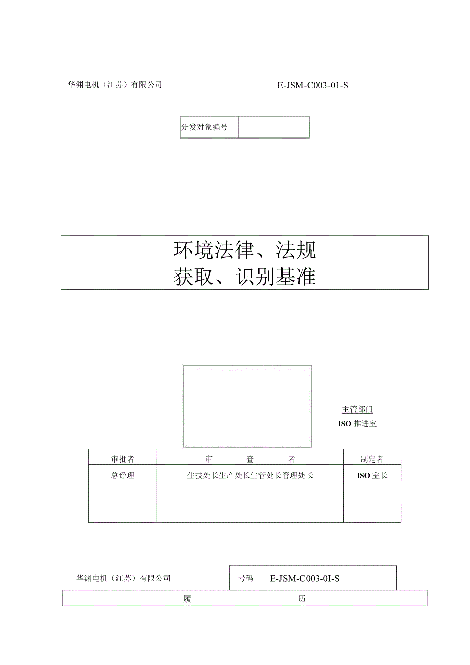 华渊电机（江苏）有限公司质量管理封面 .docx_第1页