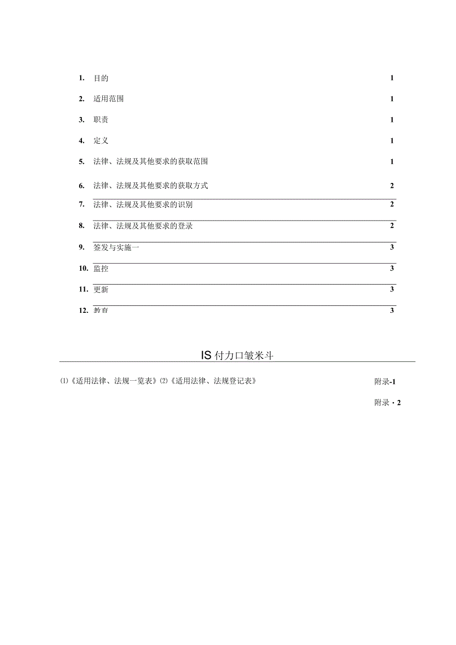 华渊电机（江苏）有限公司质量管理封面 .docx_第3页