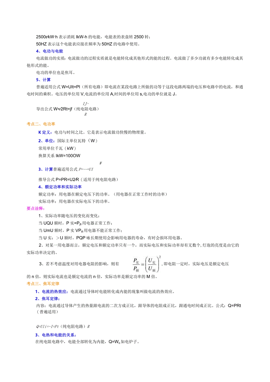 北京四中总复习：电功率（基础）知识讲解.docx_第2页