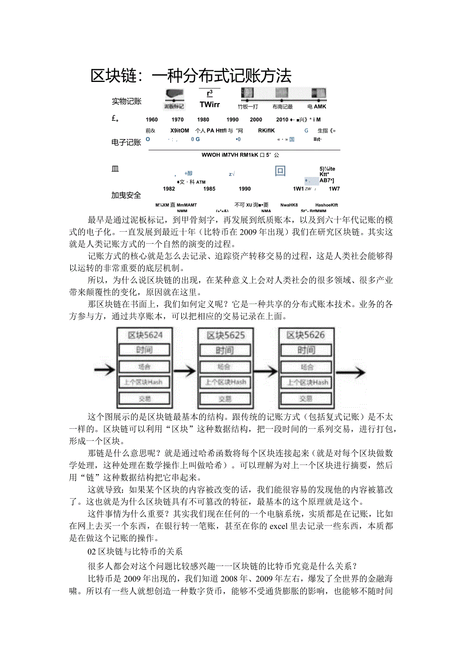 （观点探讨）区块链的核心价值.docx_第3页