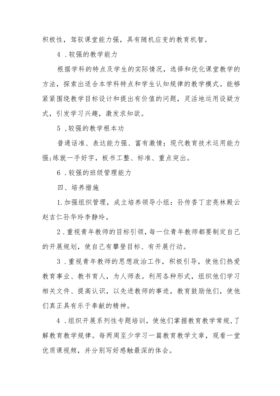 小学青年教师三年（2024-2026）培养计划.docx_第3页