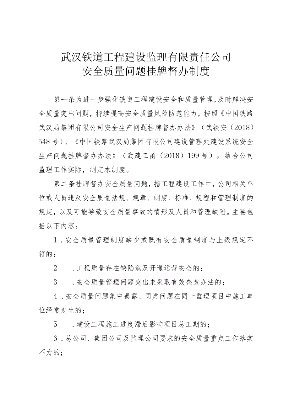 86号监理公司挂牌督办制度.docx_第2页