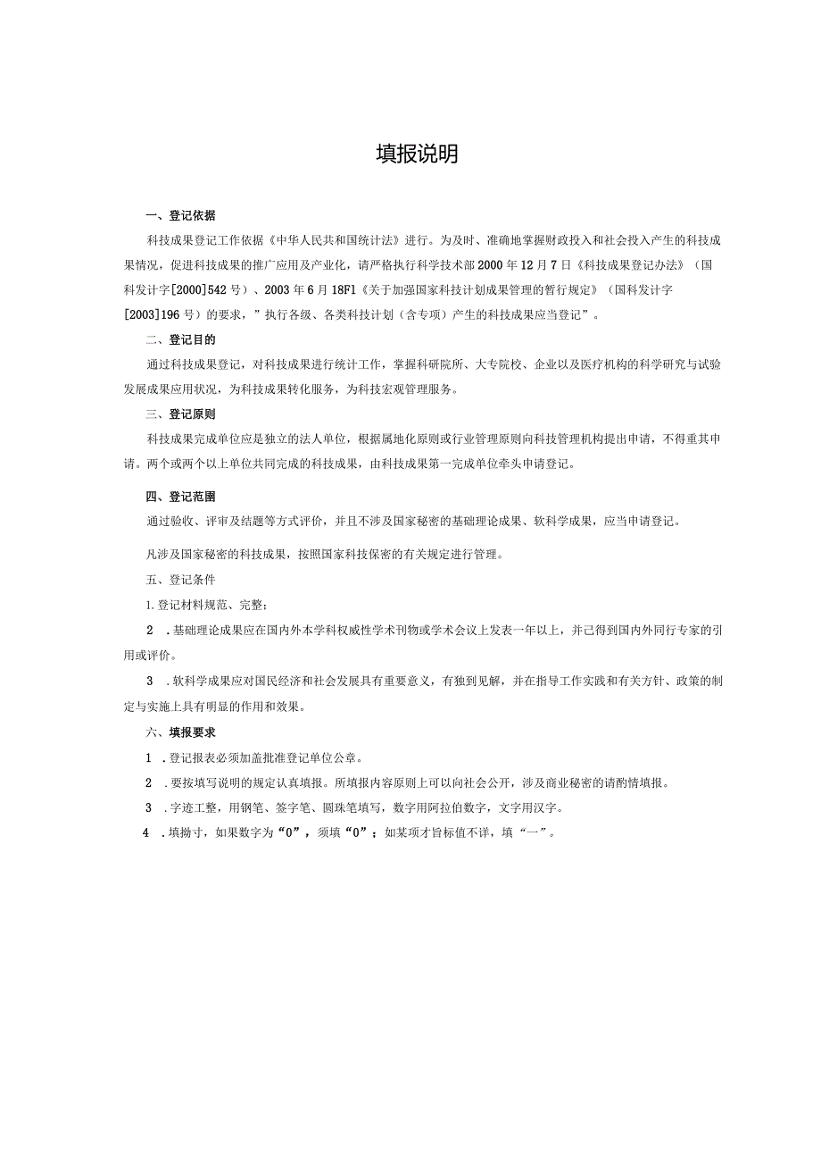 科技成果登记表（基础研究类和软科学类科技成果）.docx_第3页