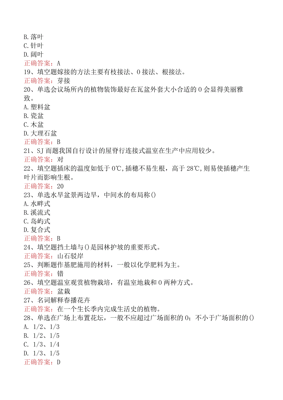 园艺工考试：花卉工考试四.docx_第3页