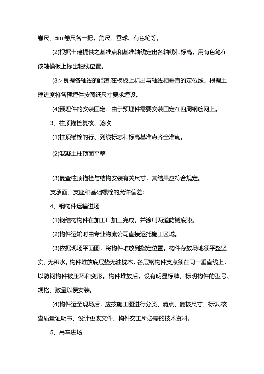 钢结构吊装安全施工方案.docx_第2页