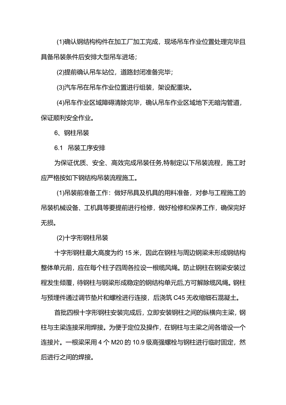 钢结构吊装安全施工方案.docx_第3页