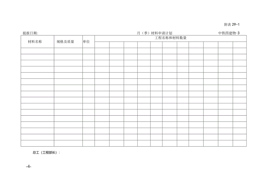 第二十九盒材料计划.docx_第3页