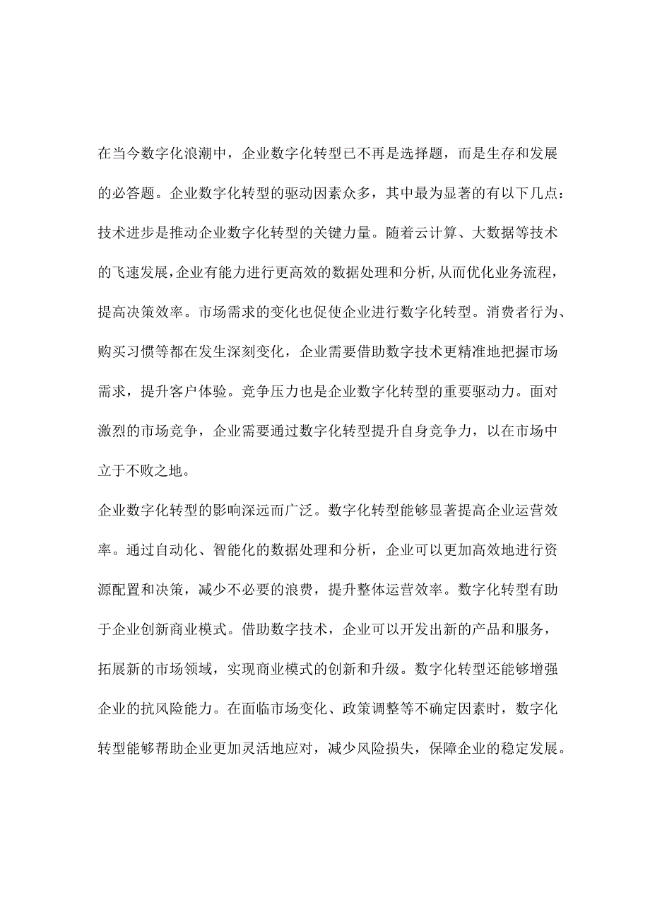 企业数字化转型与审计定价.docx_第2页