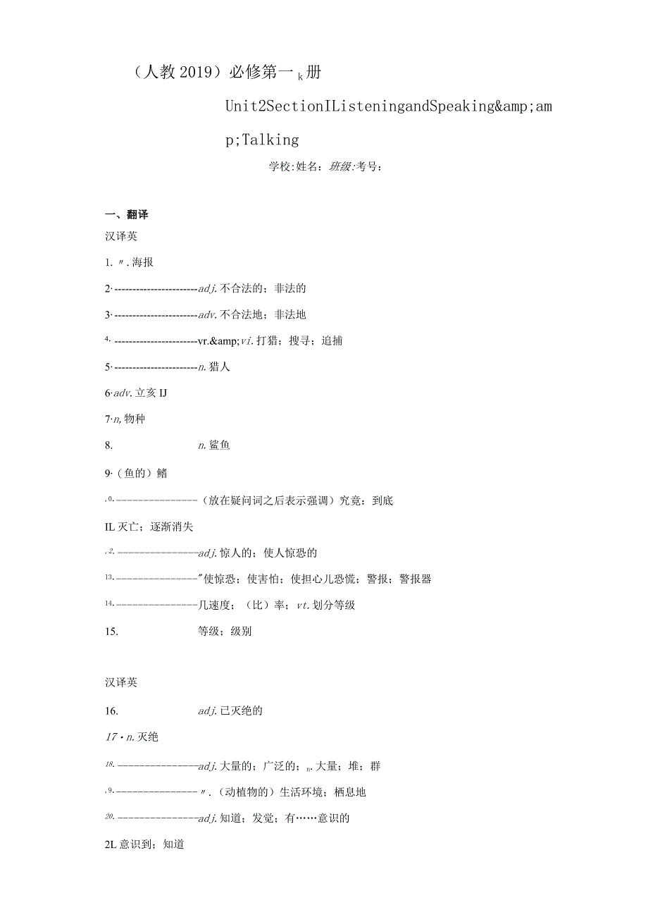 人教版（2019）必修第二册 Unit 2 Wildlife protection Listening and Speaking & Talking同步练（含解析）.docx_第1页