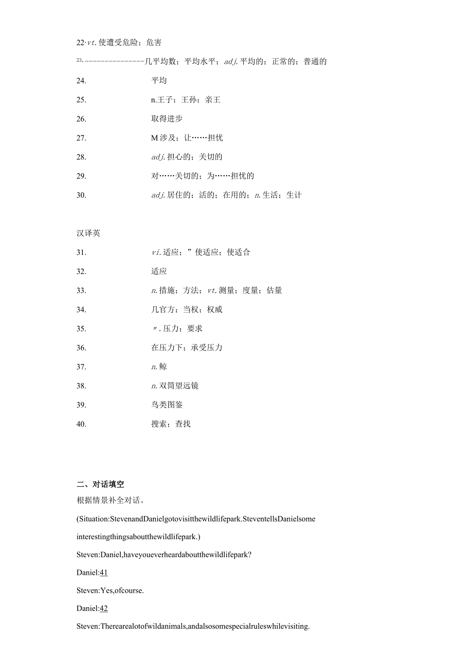 人教版（2019）必修第二册 Unit 2 Wildlife protection Listening and Speaking & Talking同步练（含解析）.docx_第2页