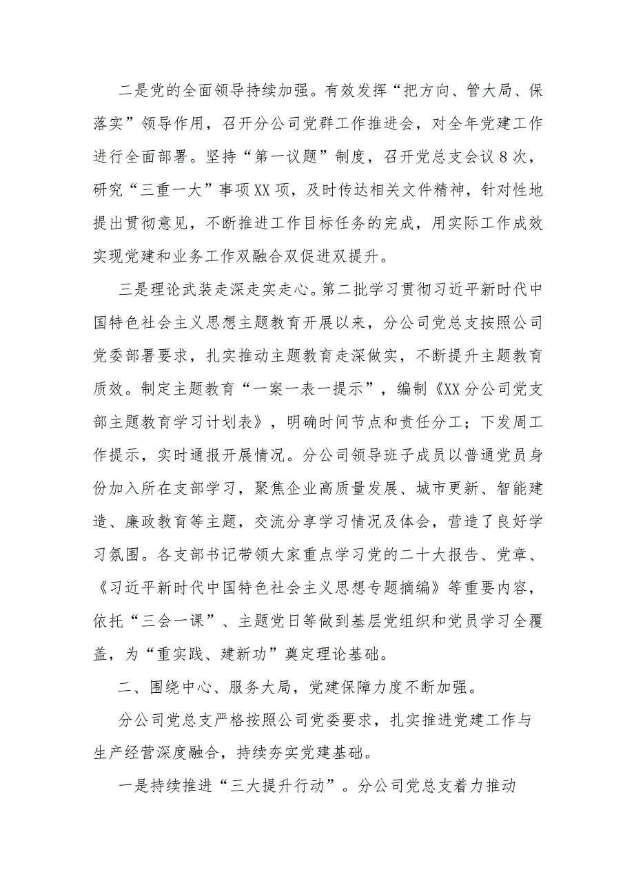 在2023年党建工作责任制会议上的讲话（公司党总支书记）.docx_第2页