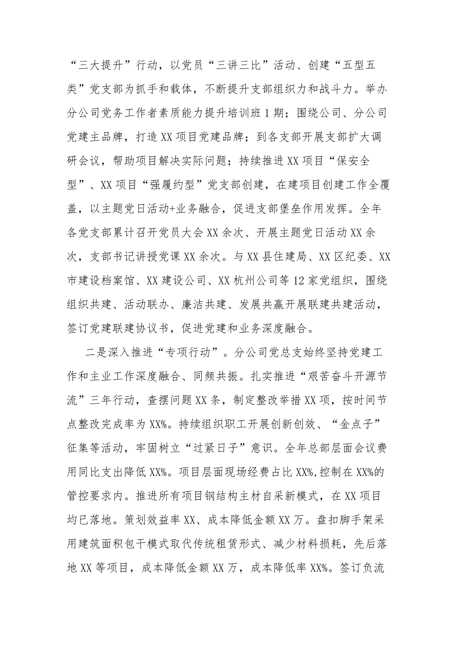 在2023年党建工作责任制会议上的讲话（公司党总支书记）.docx_第3页