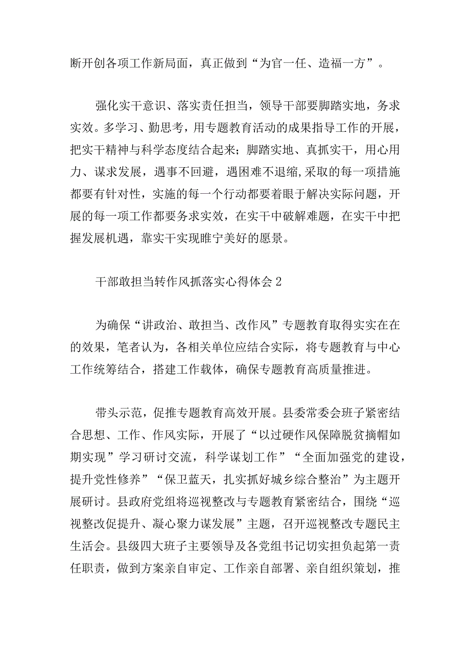 干部敢担当转作风抓落实心得体会五篇.docx_第2页