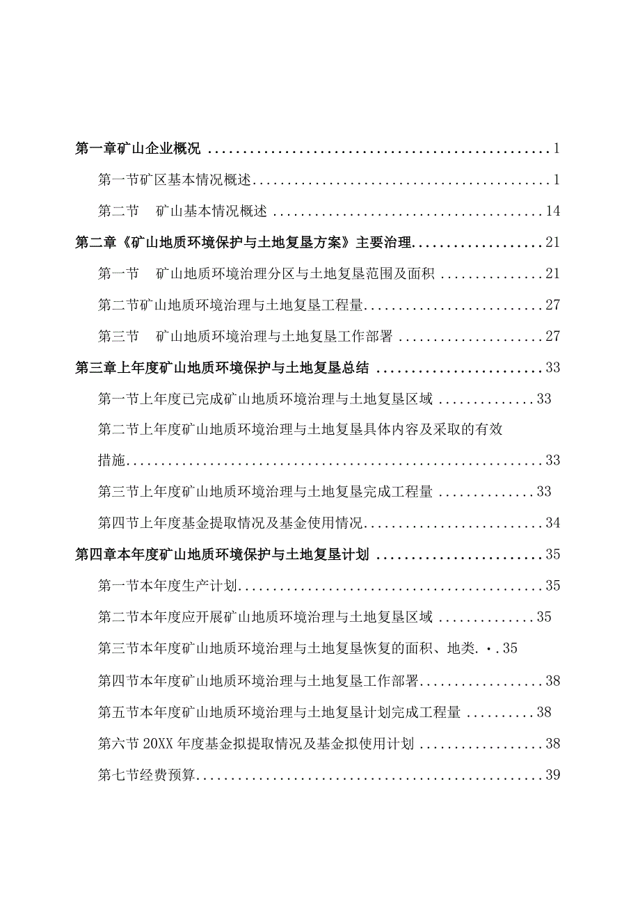 露天煤业有限责任公司煤矿矿山地质环境保护与恢复治理年度计划书.docx_第2页