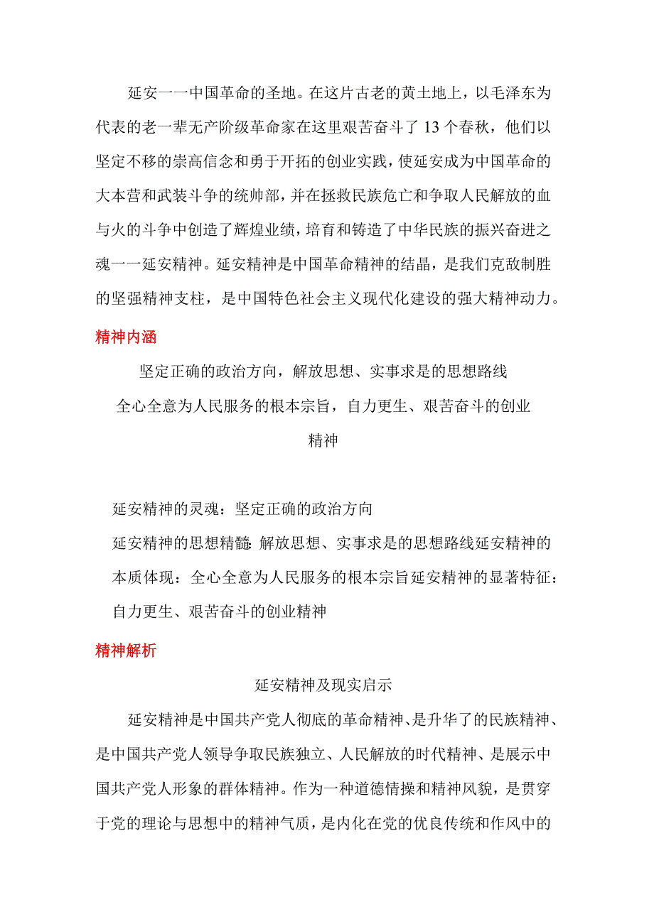 延安精神3.docx_第1页