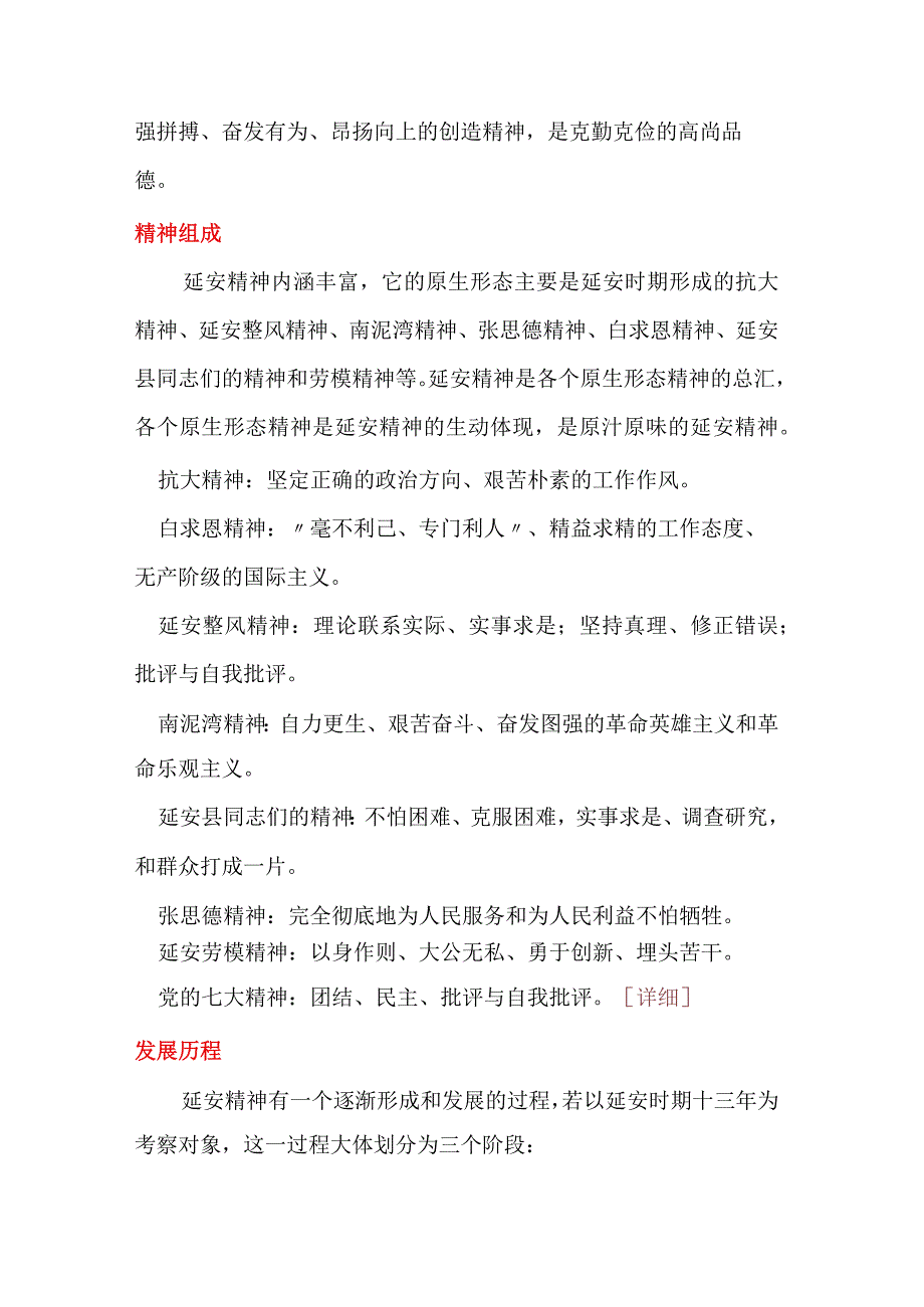 延安精神3.docx_第3页