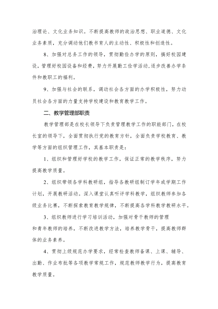 小学学校机构设置及职责.docx_第2页