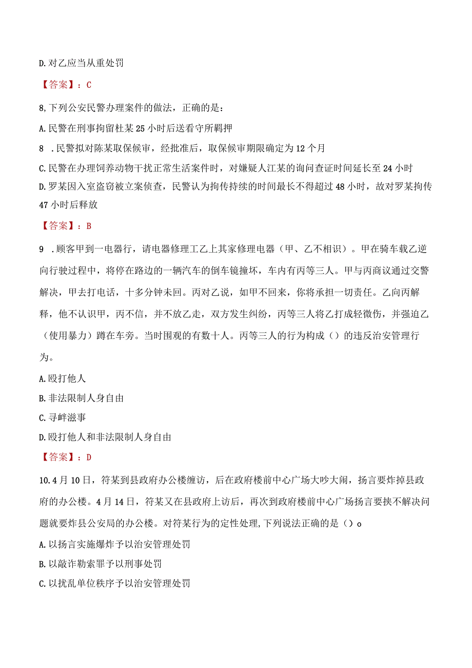 咸阳永寿县辅警招聘考试真题2023.docx_第3页