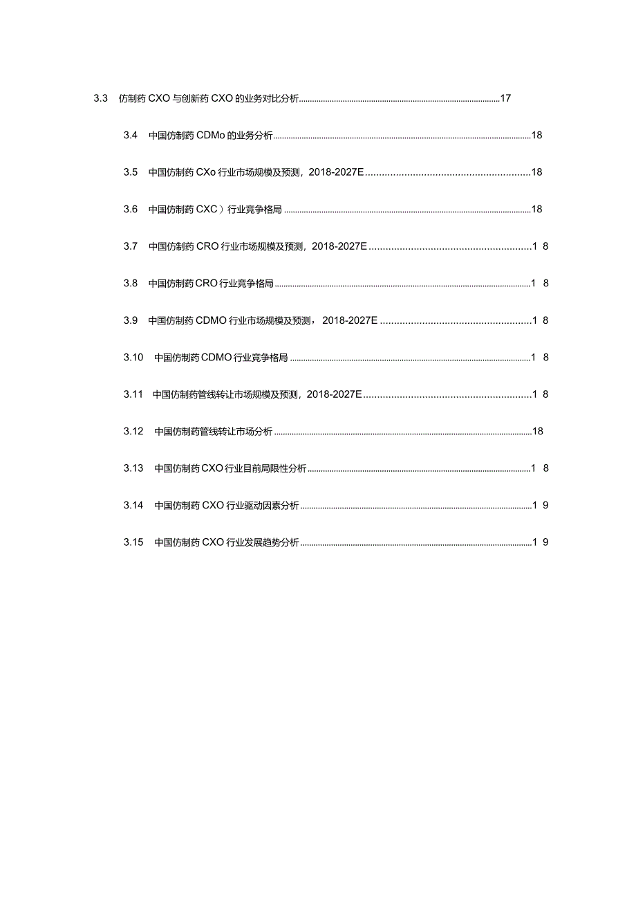 中国仿制药 CXO 市场研究报告(摘要版)202304.docx_第2页